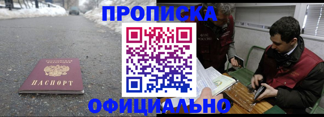 прописка для военкомата в Анапе