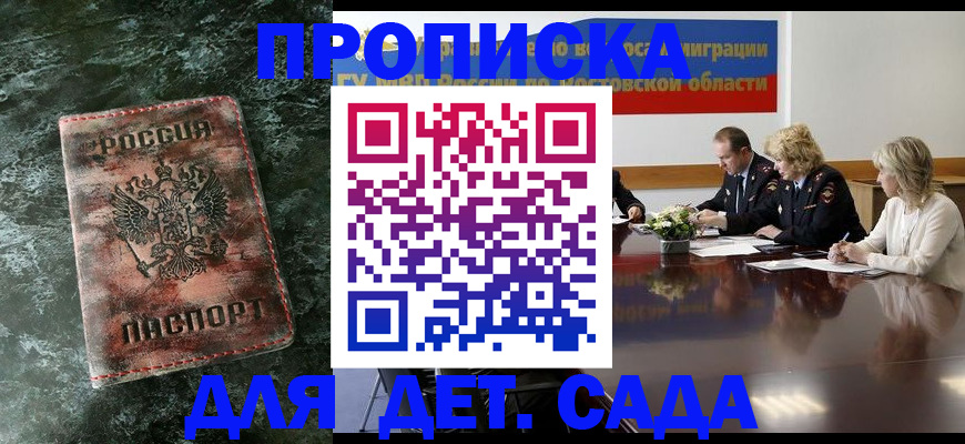 прописка поиск в Анапе