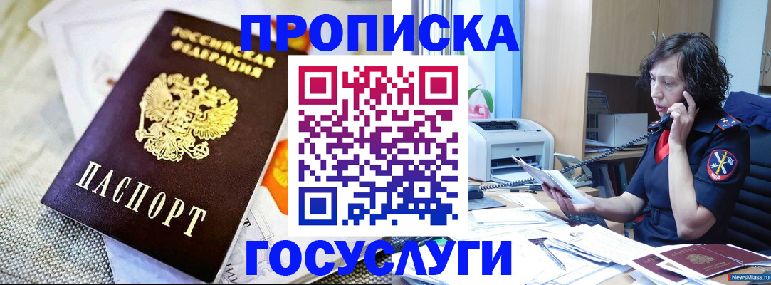 прописка законно в Анапе