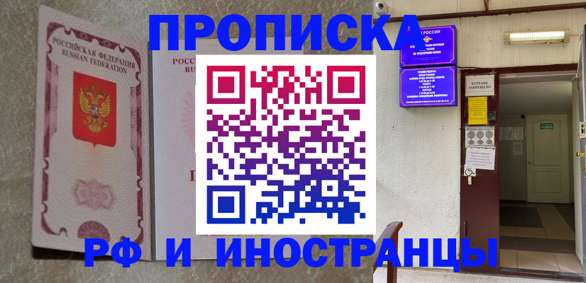 прописка для школы в Анапе
