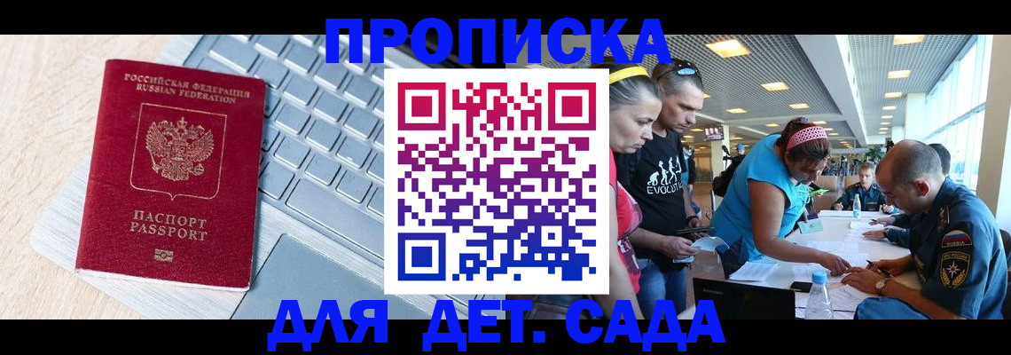 прописка иностранных граждан в Анапе