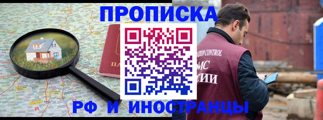 прописка от собственника в Анапе